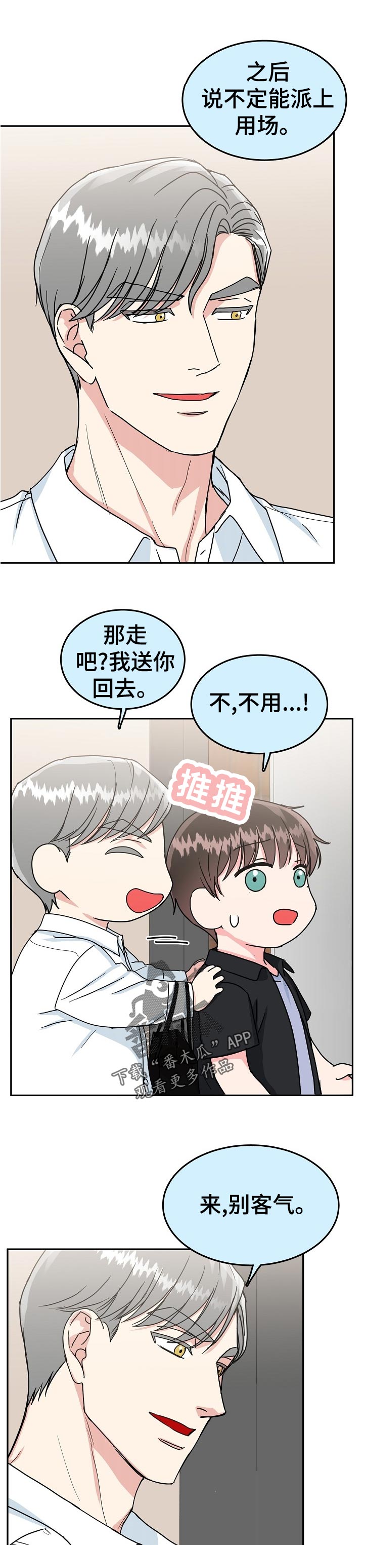 微妙距离漫画,第75章：【第二季】说不定1图
