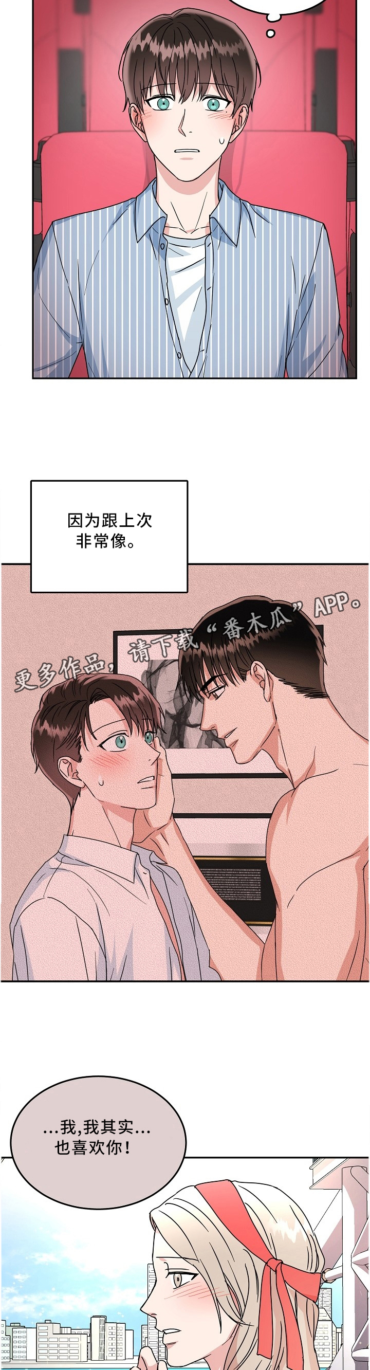 第30章：心里话4