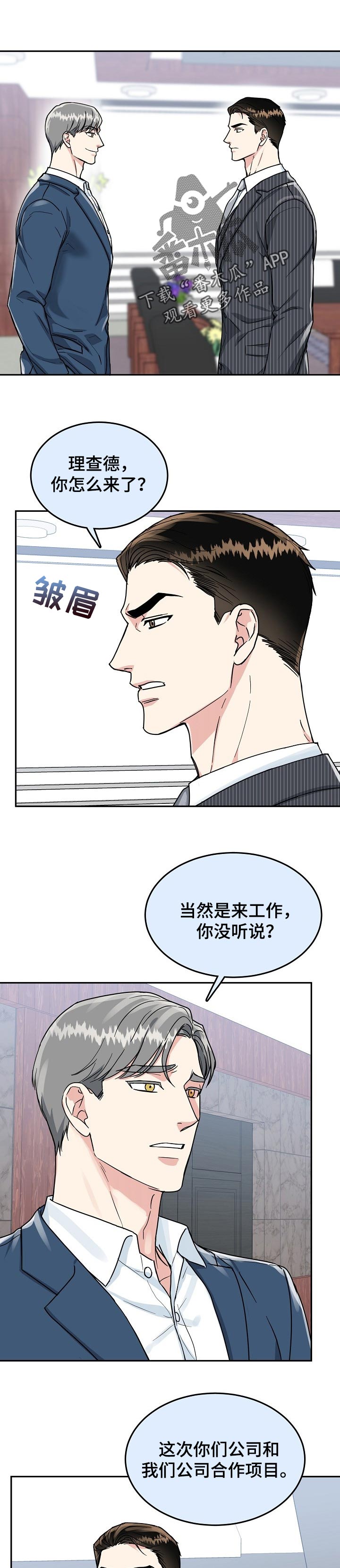 微妙距离漫画,第53章：【第二季】不顺眼1图
