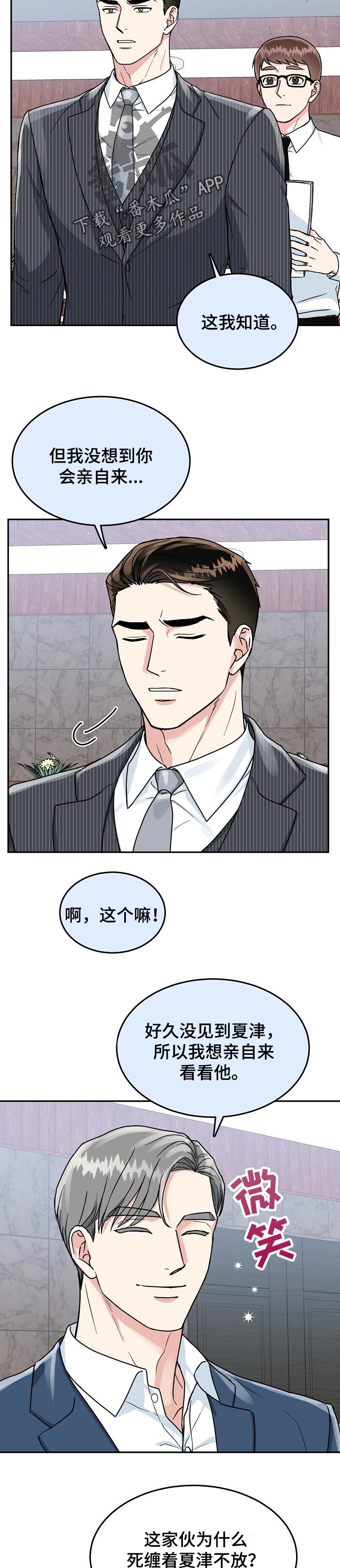 微妙距离漫画,第53章：【第二季】不顺眼2图