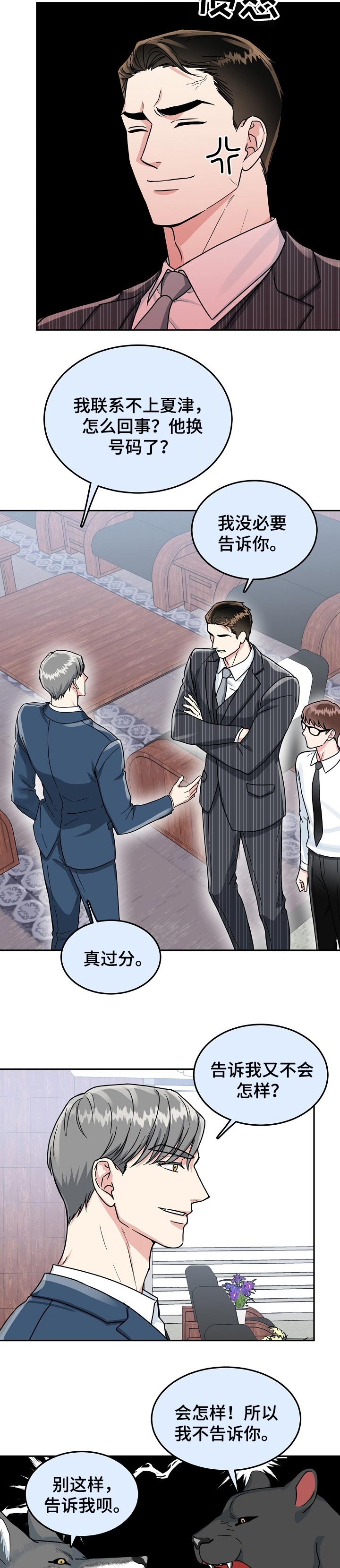 微妙距离漫画,第53章：【第二季】不顺眼5图