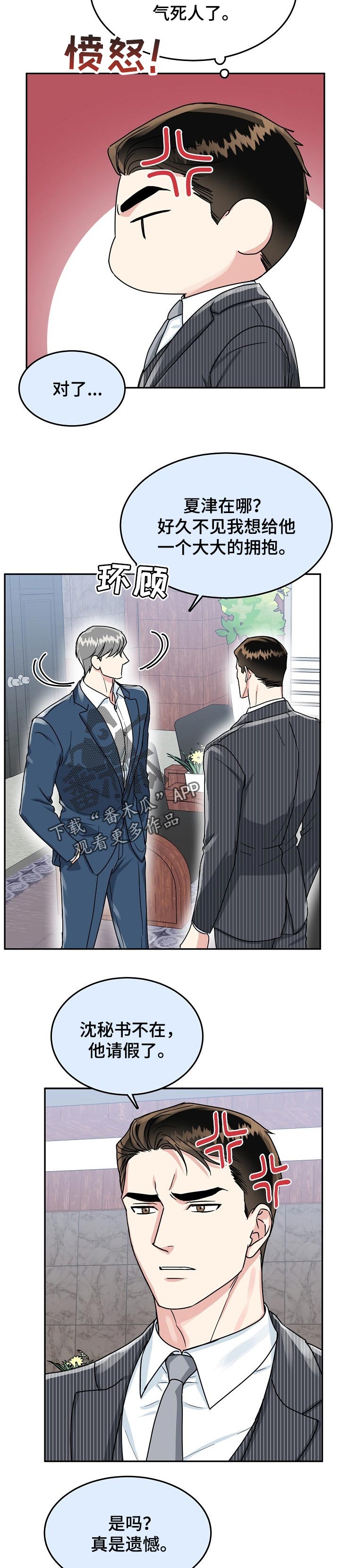 微妙距离漫画,第53章：【第二季】不顺眼3图