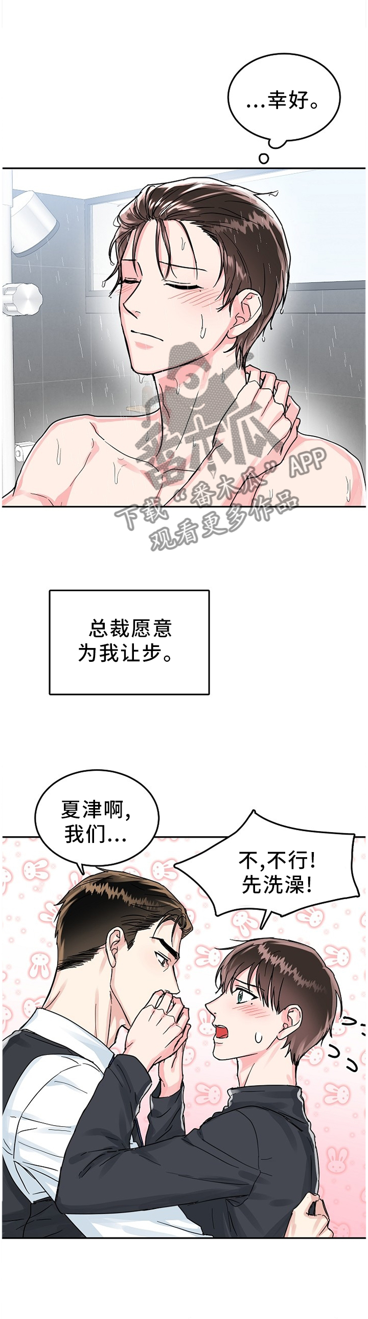 微妙距离漫画,第50章：帮你洗2图
