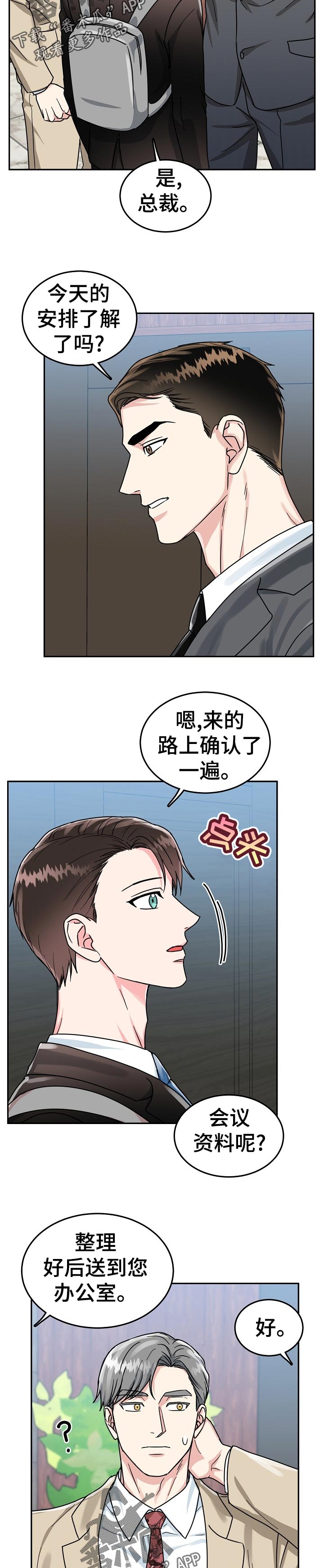 第56章：【第二季】保持距离4