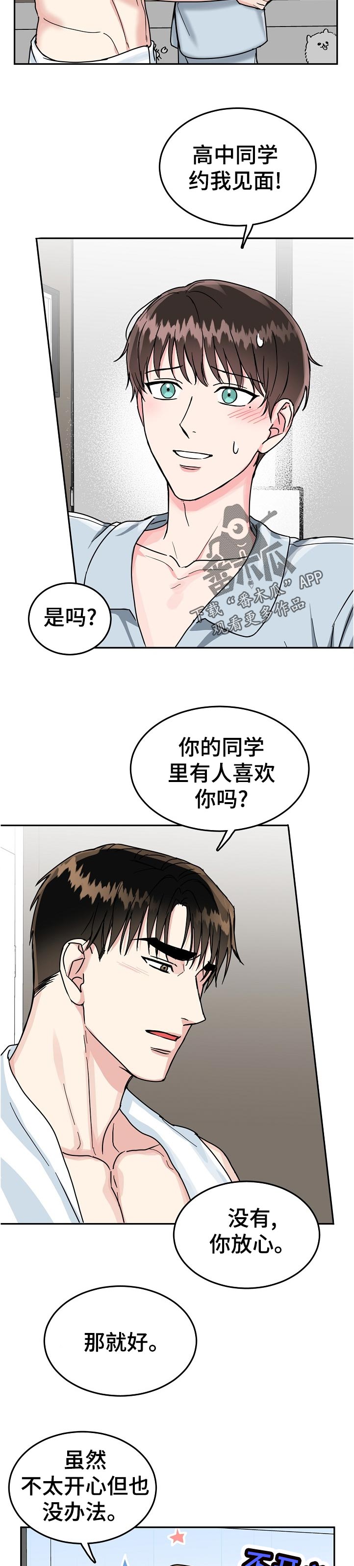 第73章：【第二季】急事1