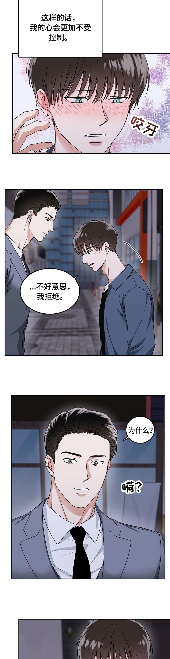 微妙距离漫画,第5章：接受2图
