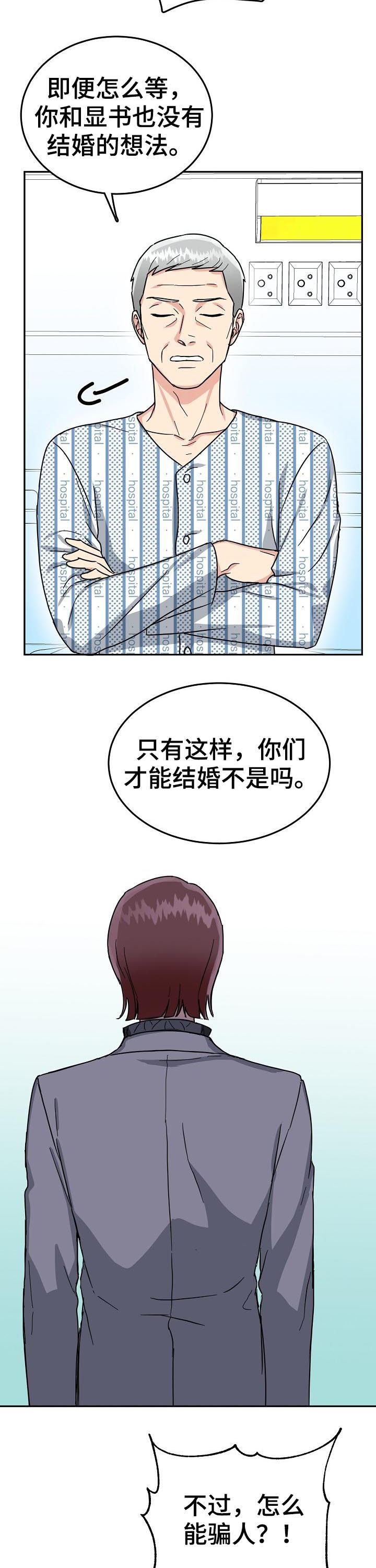 微妙距离漫画,第46章：结婚无效4图