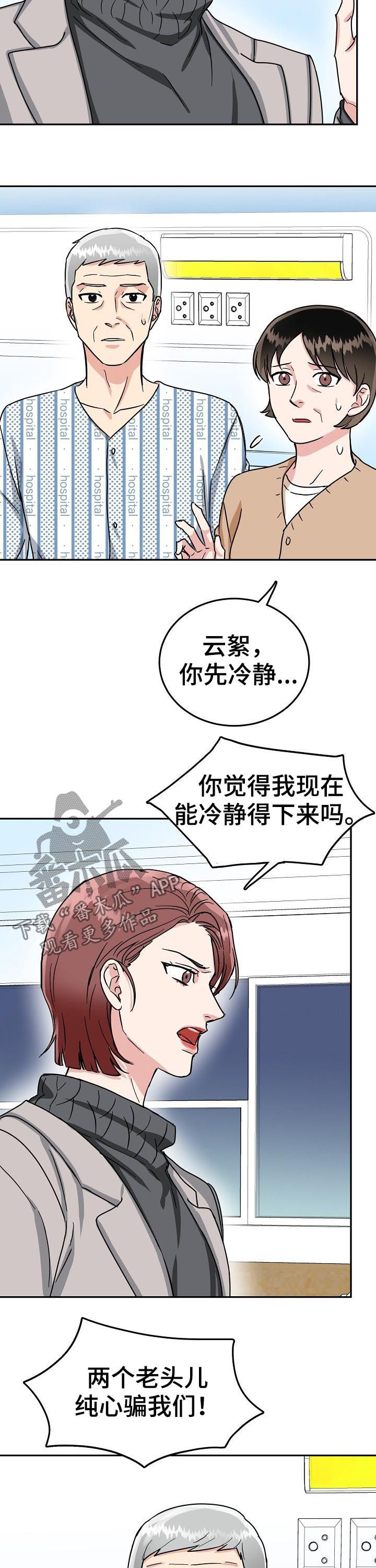 微妙距离漫画,第46章：结婚无效2图