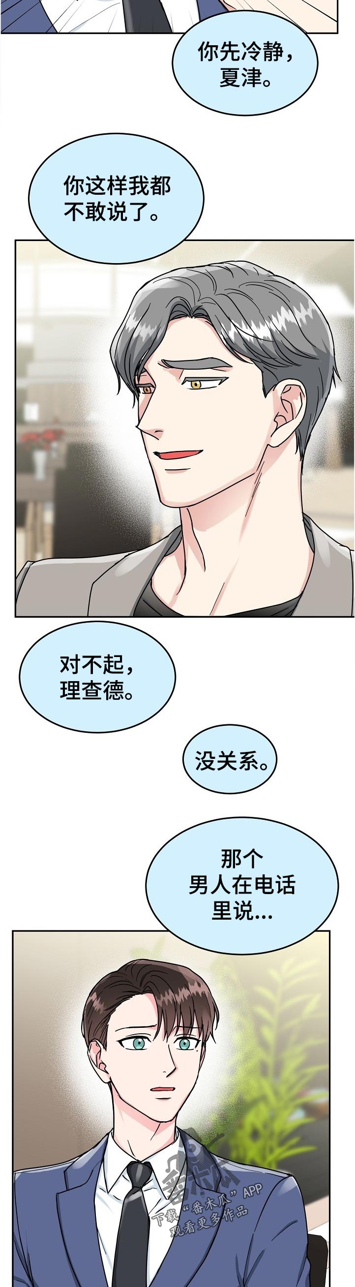 第68章：【第二季】这是真的吗3