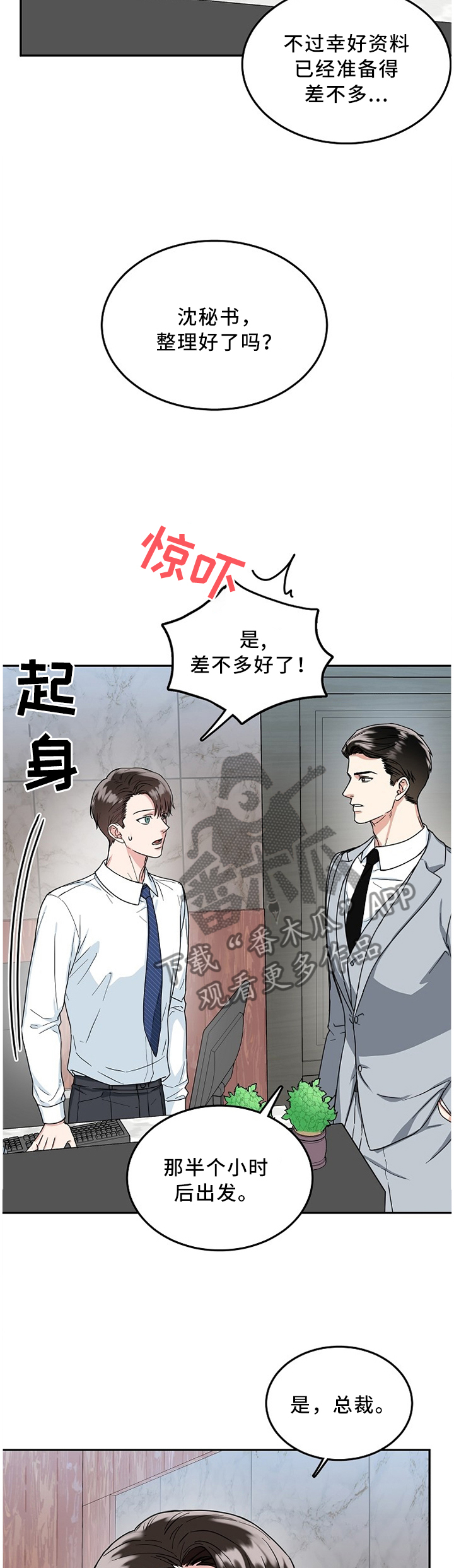微妙距离漫画,第14章：没必要5图