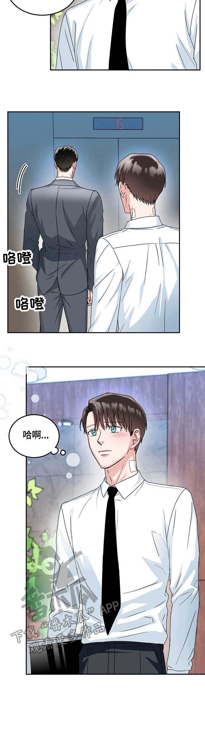 微妙距离漫画,第14章：没必要2图
