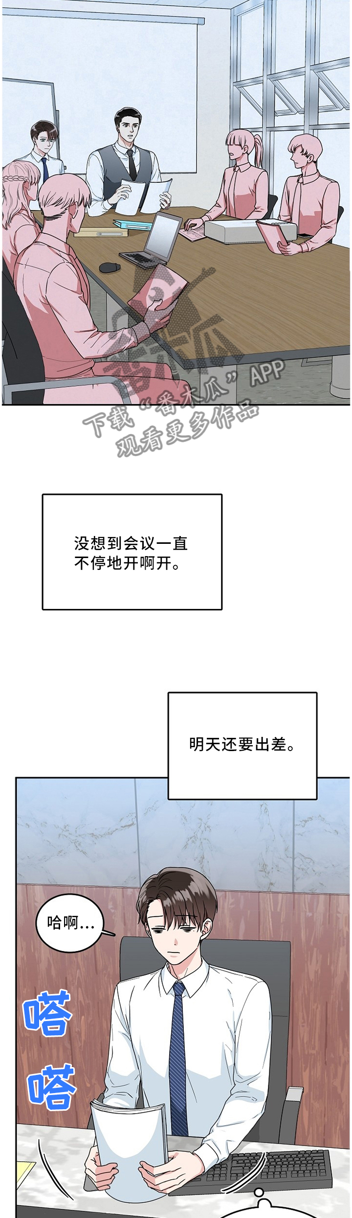 微妙距离漫画,第14章：没必要4图