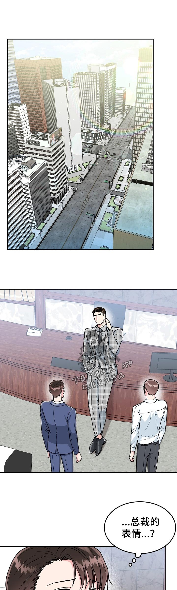 微妙距离漫画,第64章：【第二季】完美的计划1图