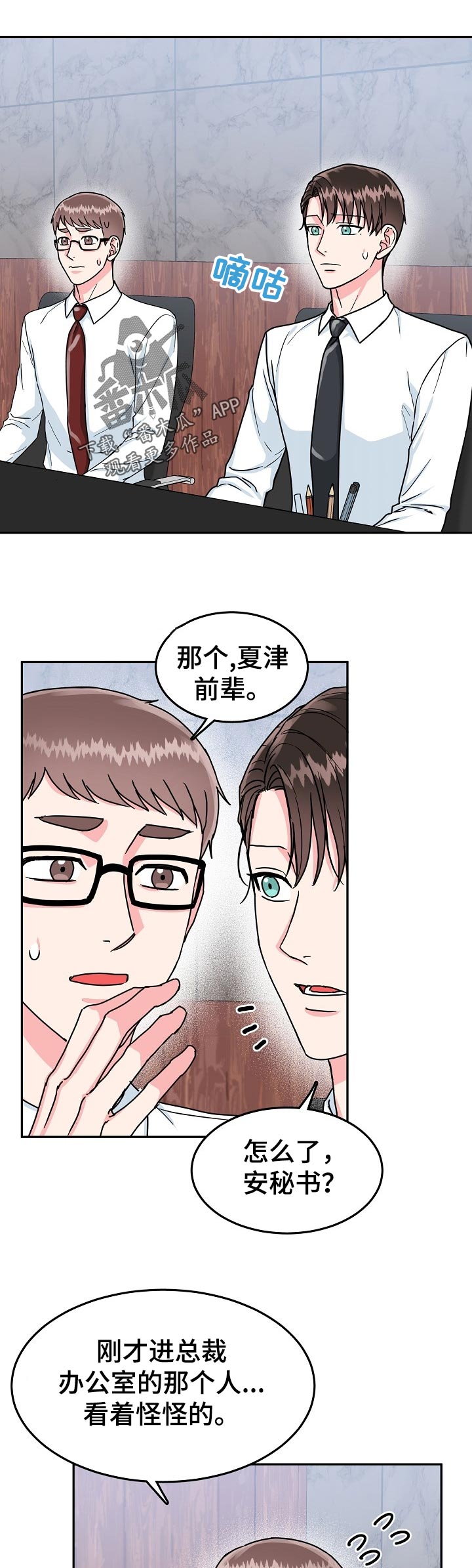 微妙距离漫画,第64章：【第二季】完美的计划4图