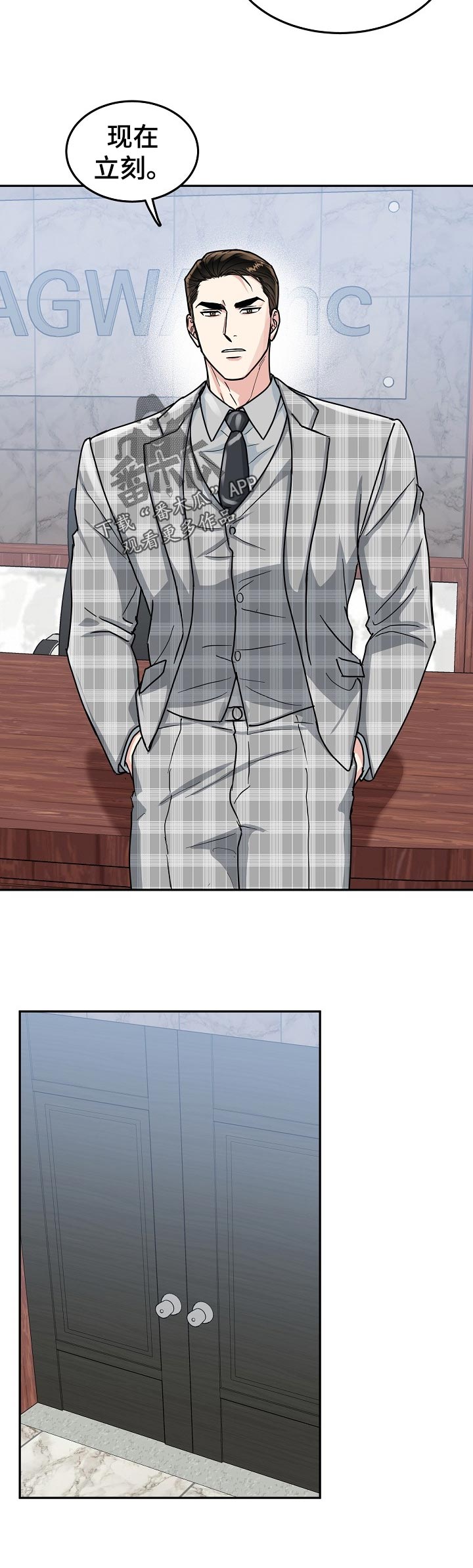 微妙距离漫画,第64章：【第二季】完美的计划3图