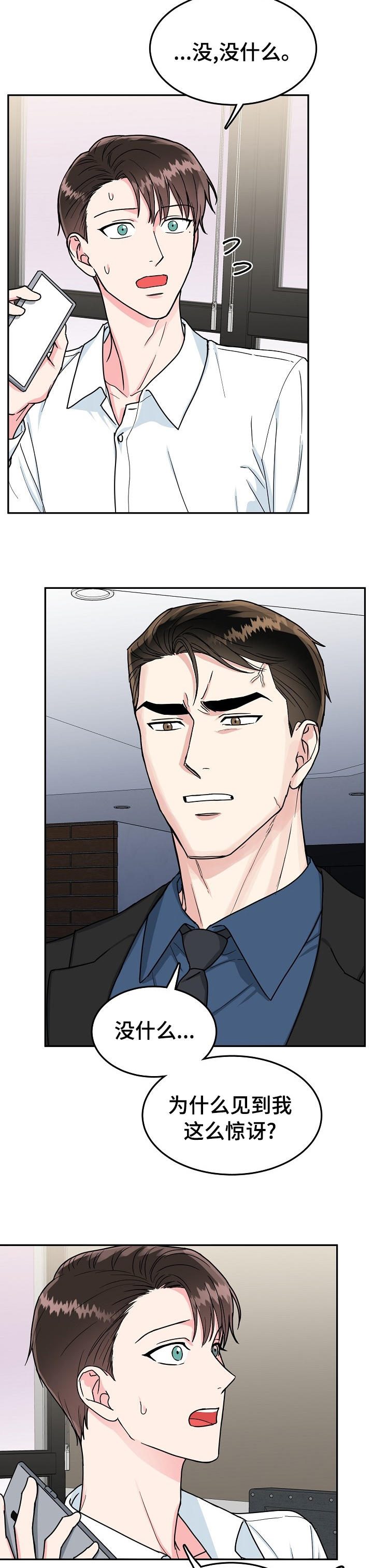 微妙距离漫画,第77章：【第二季】待会儿3图