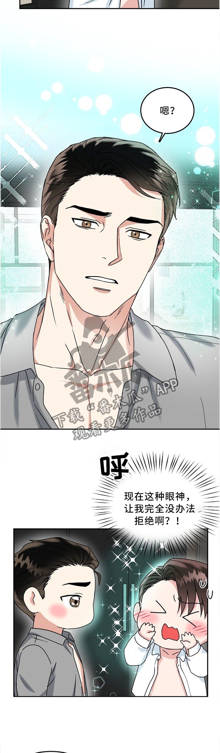 微妙距离漫画,第27章：熟悉3图