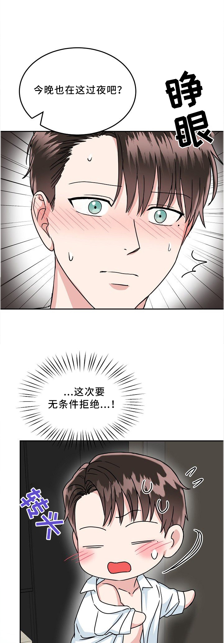 微妙距离漫画,第27章：熟悉2图