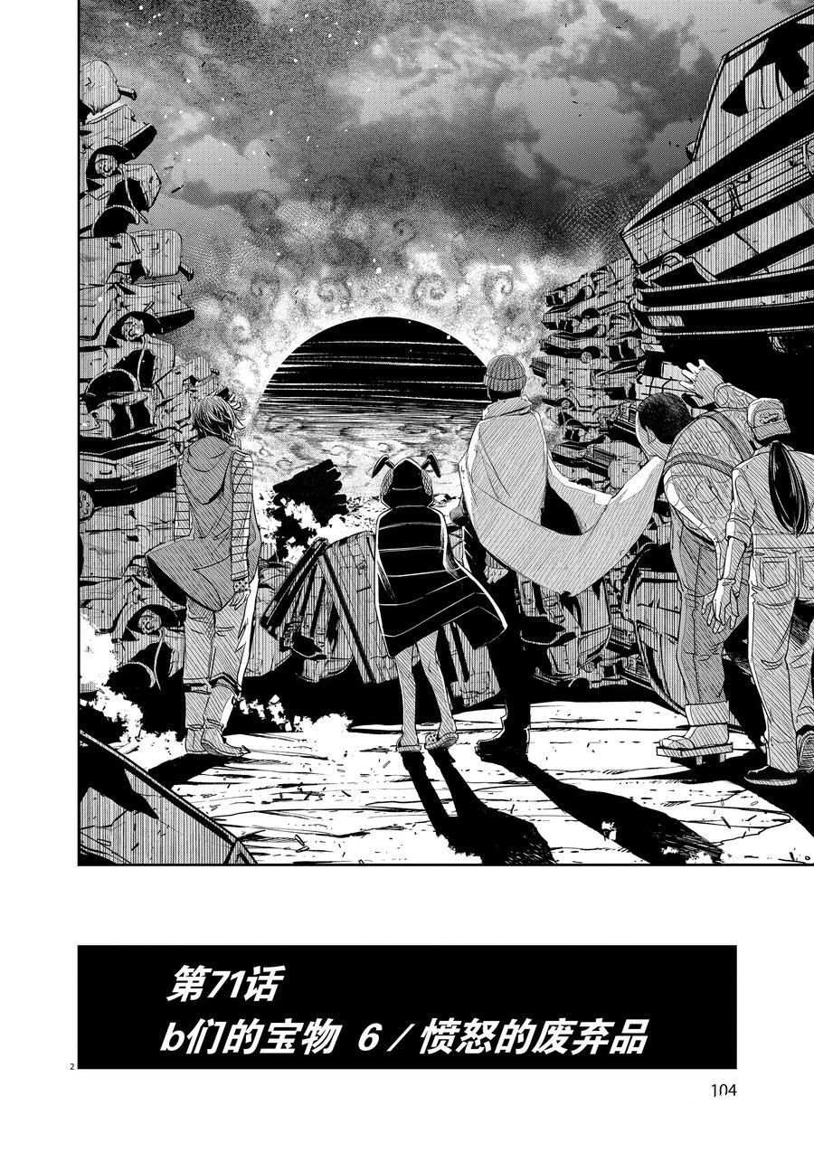 风都侦探在线观看樱花漫画在线看漫画,第71话试看版2图