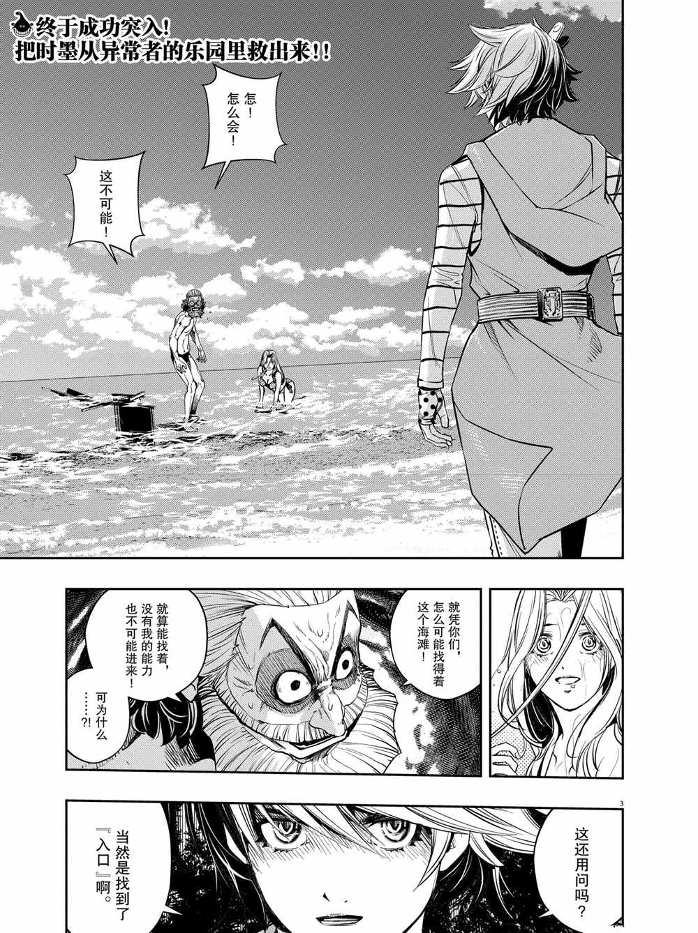 风都侦探 假面骑士颅骨的肖像漫画,第100话试看版3图