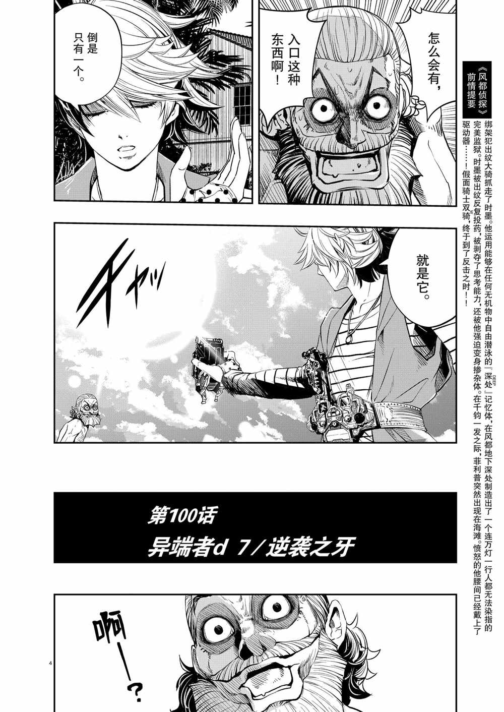 风都侦探 假面骑士颅骨的肖像漫画,第100话试看版4图