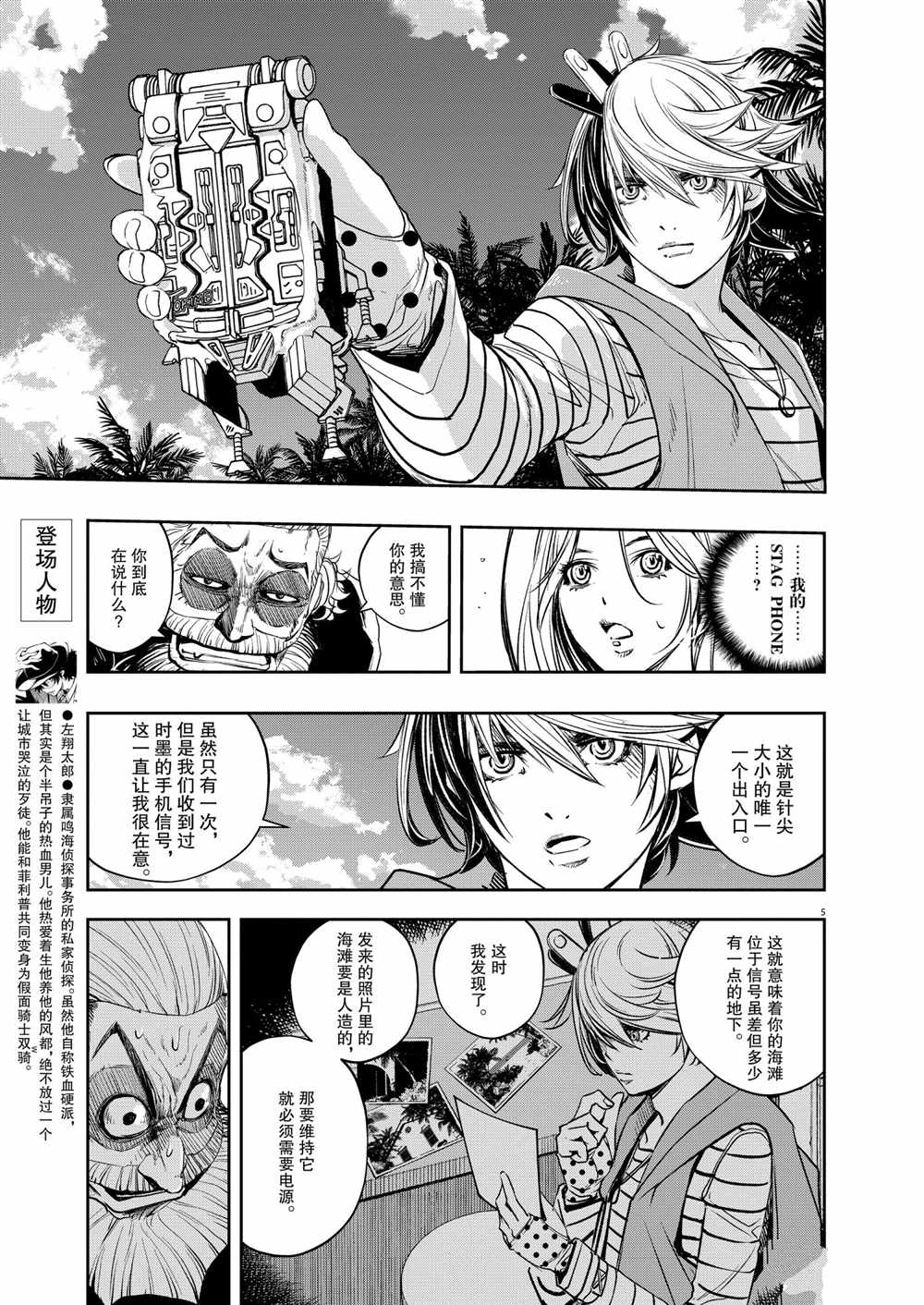 风都侦探 假面骑士颅骨的肖像漫画,第100话试看版5图