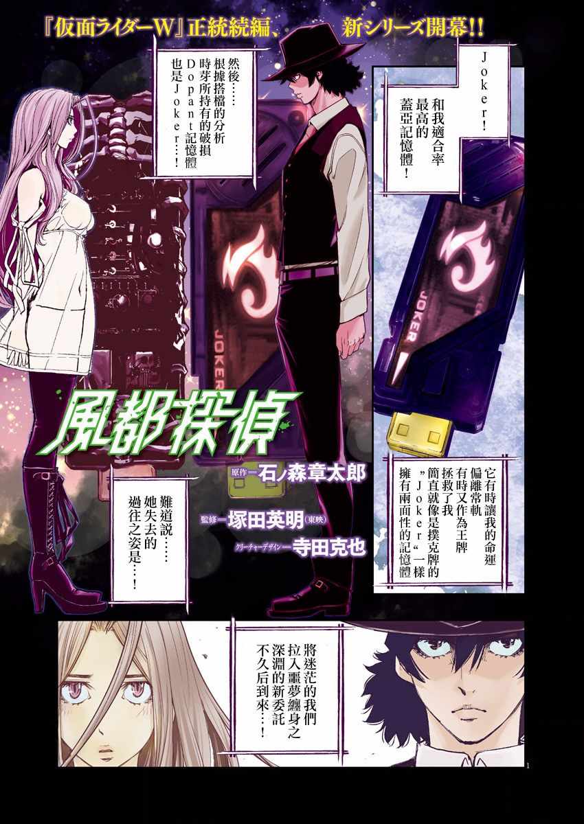风都侦探在线观看樱花漫画在线看漫画,第38话1图