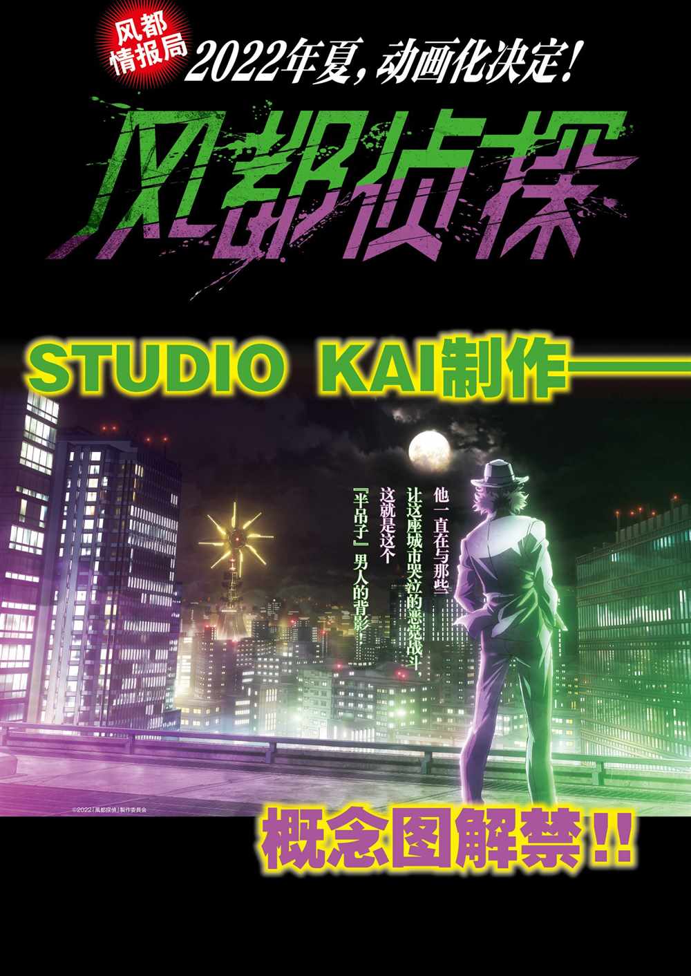 风都侦探在线观看樱花漫画在线看漫画,动画化1图