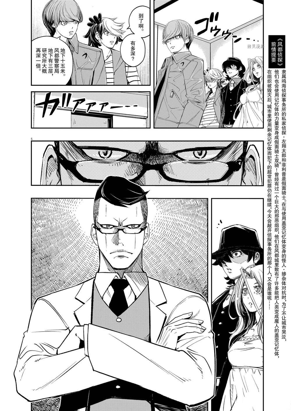 风都侦探在线观看樱花漫画在线看漫画,第111话试看版5图