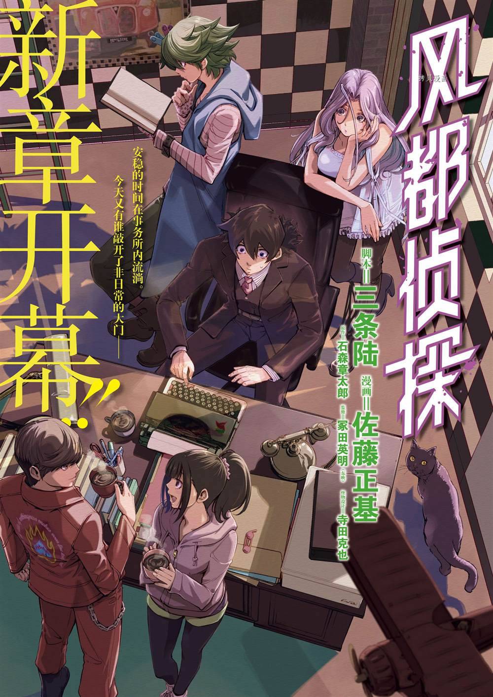 风都侦探在线观看樱花漫画在线看漫画,第111话试看版1图
