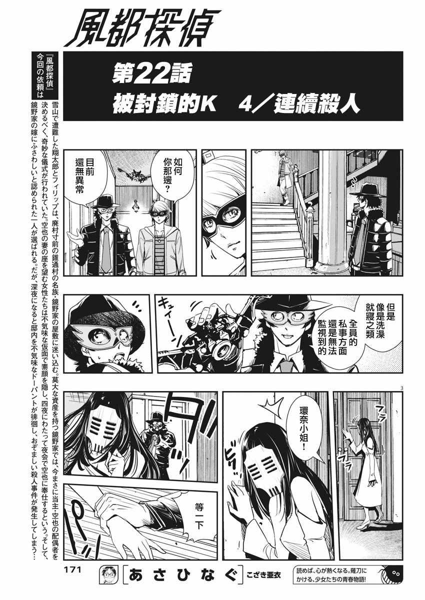 风都侦探在线观看樱花漫画在线看漫画,第22话3图