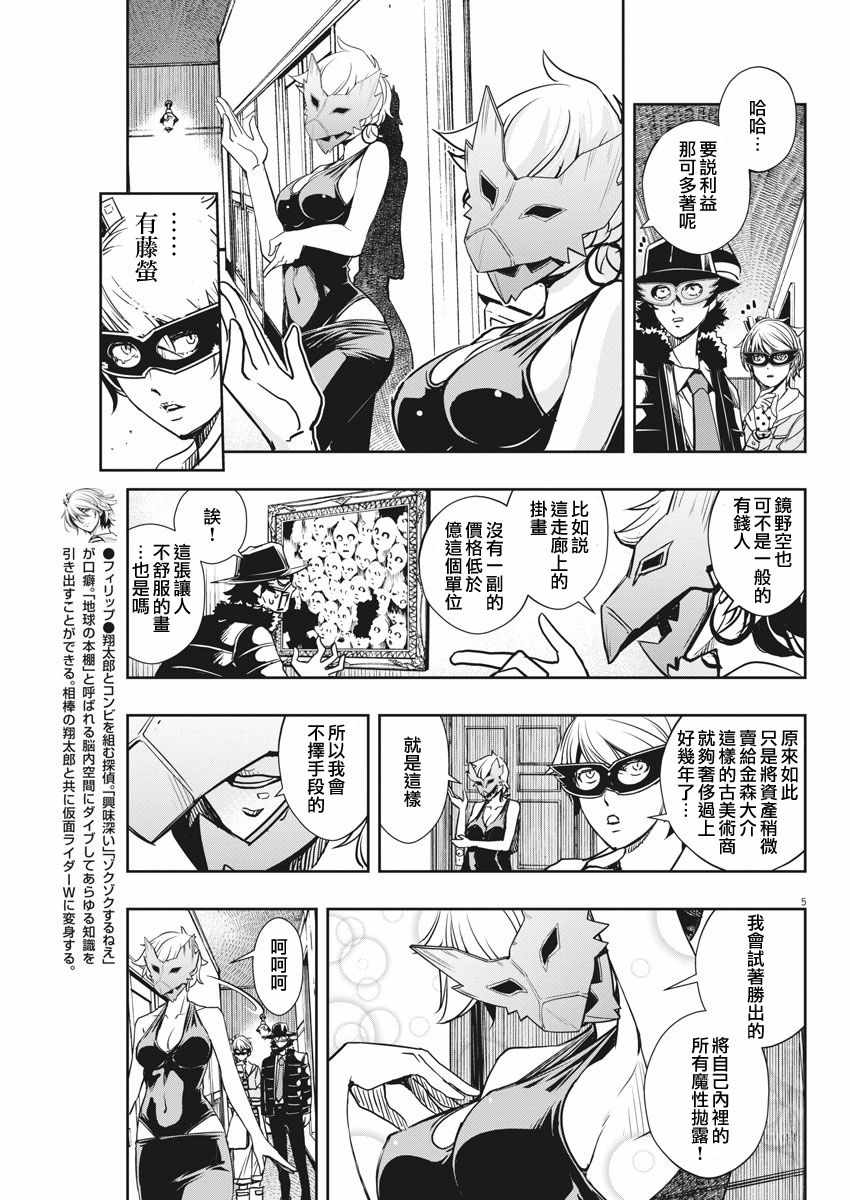 风都侦探在线观看樱花漫画在线看漫画,第22话5图