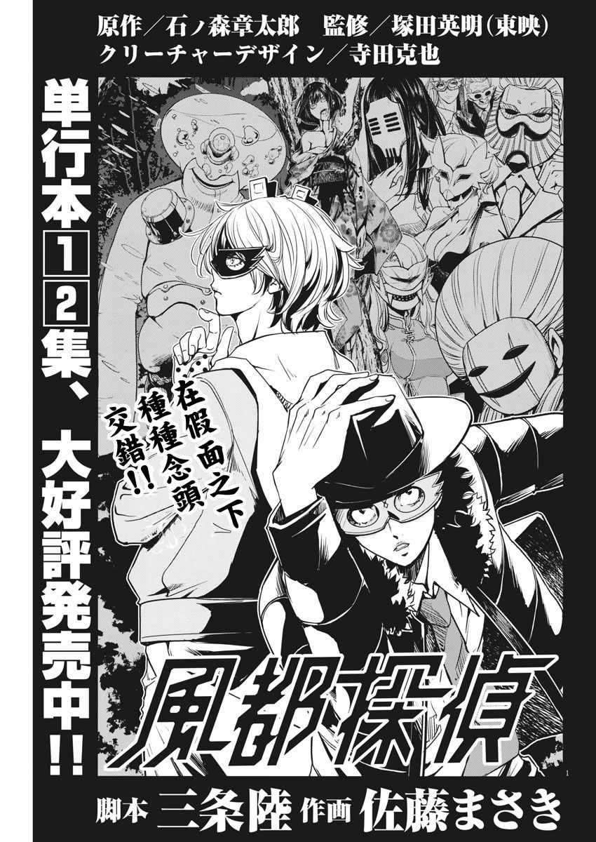 风都侦探在线观看樱花漫画在线看漫画,第22话1图