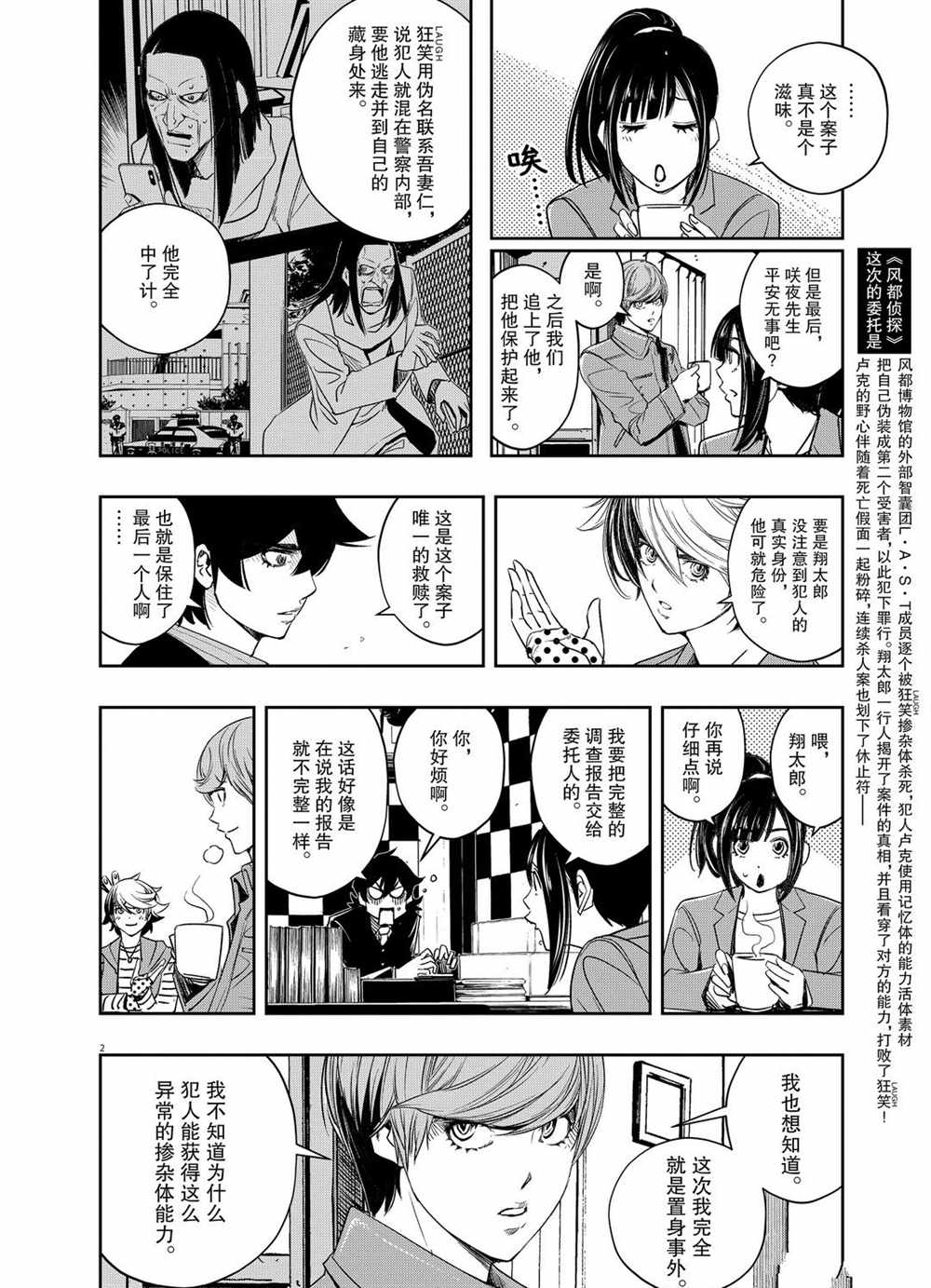 风都侦探漫画完整版漫画,第93话试看版2图