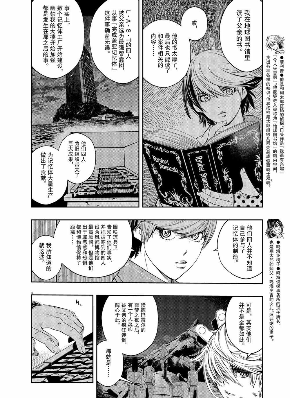 风都侦探漫画完整版漫画,第93话试看版4图