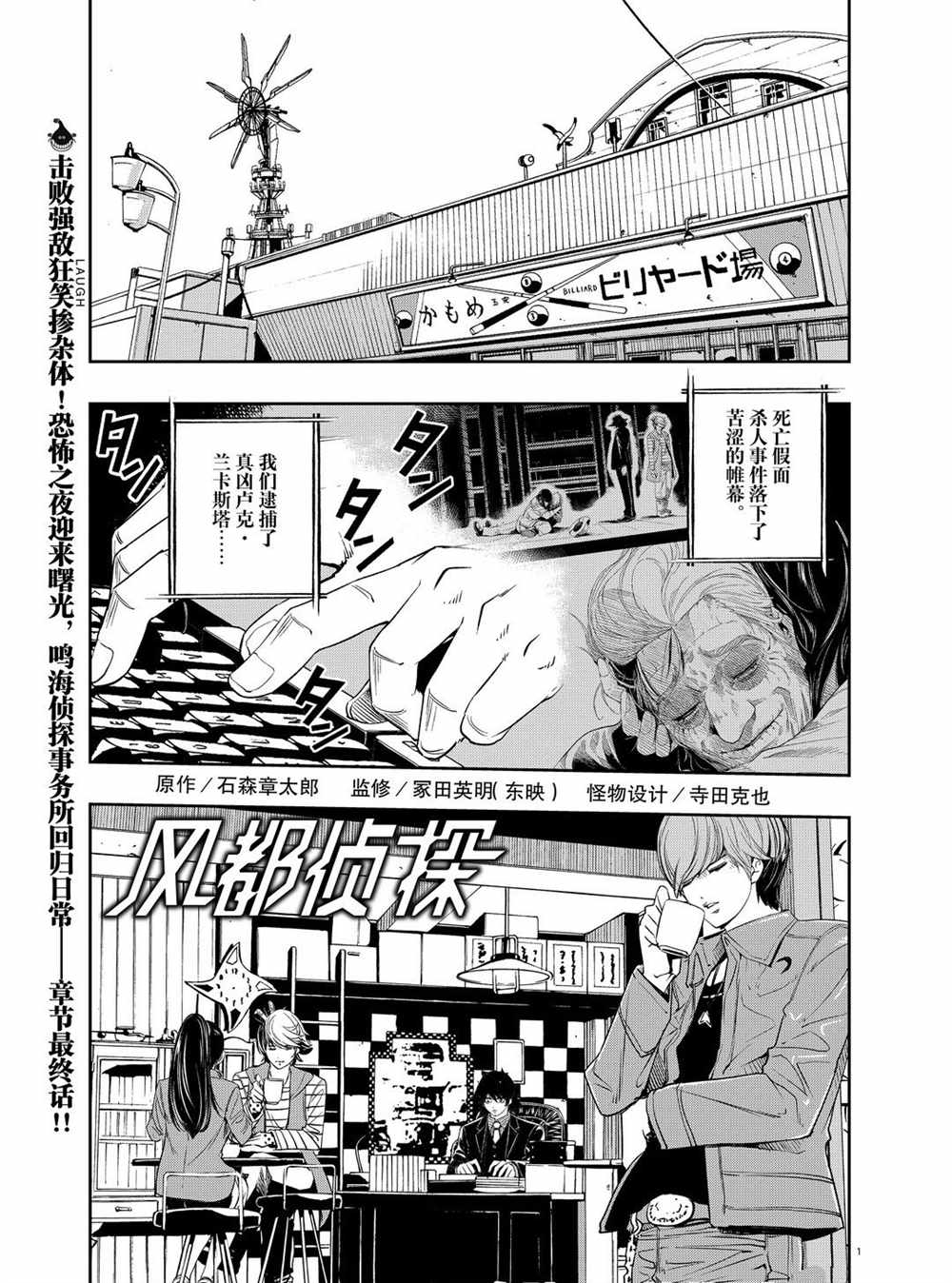 风都侦探漫画完整版漫画,第93话试看版1图