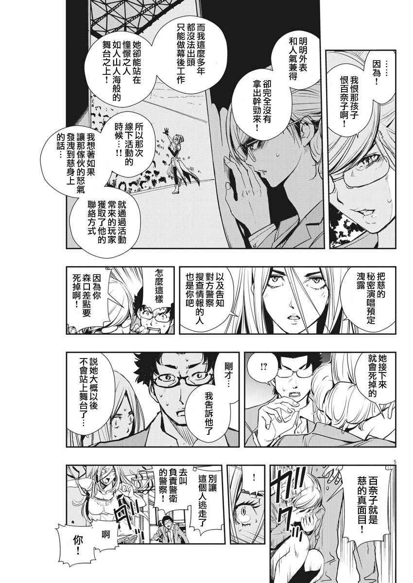 风都侦探 假面骑士颅骨的肖像漫画,第13话5图