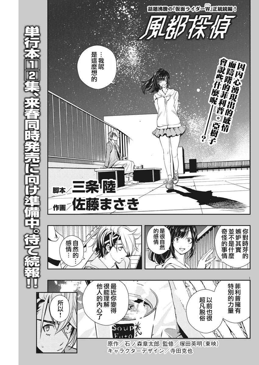 风都侦探 假面骑士颅骨的肖像漫画,第13话1图