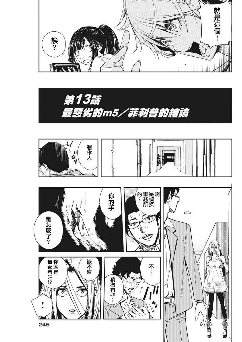 风都侦探 假面骑士颅骨的肖像漫画,第13话3图