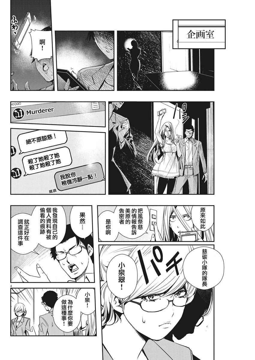 风都侦探 假面骑士颅骨的肖像漫画,第13话4图
