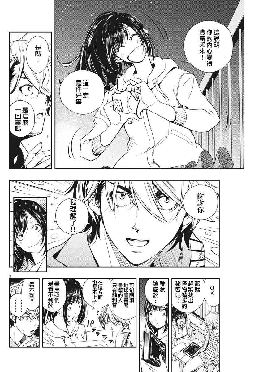风都侦探 假面骑士颅骨的肖像漫画,第13话2图