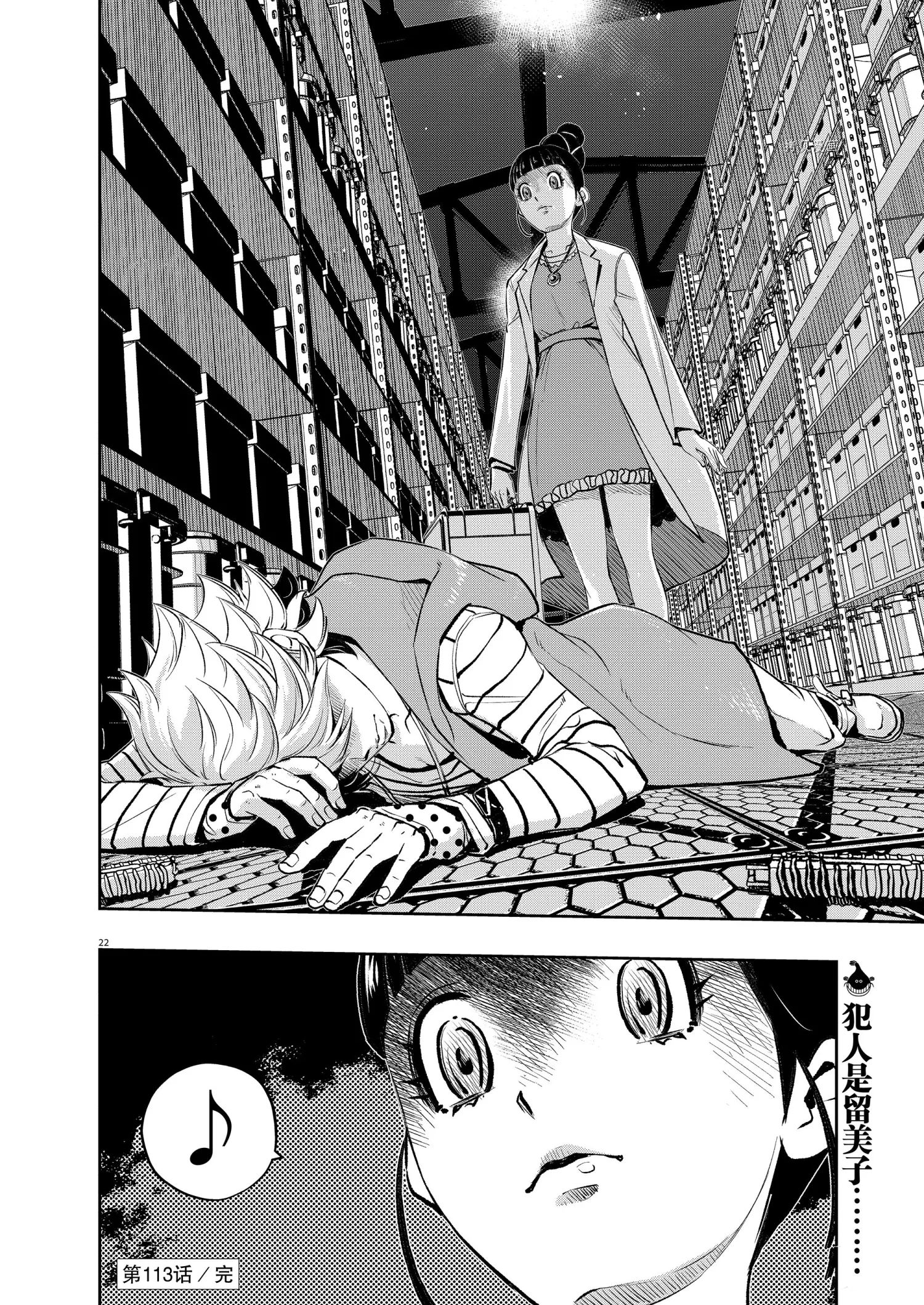 风都侦探漫画,第113话2图