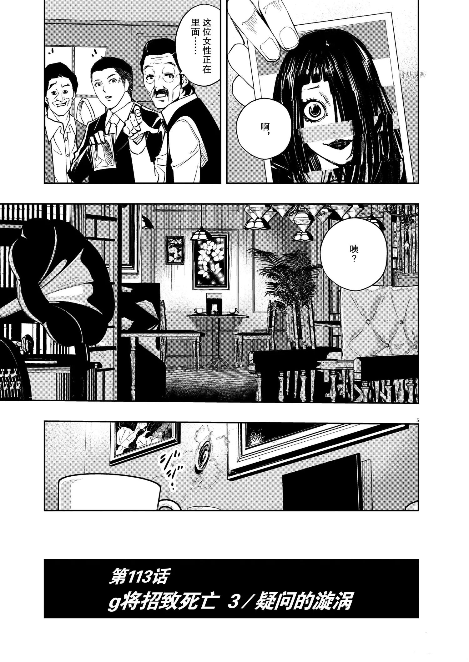 风都侦探漫画全集漫画,第113话5图