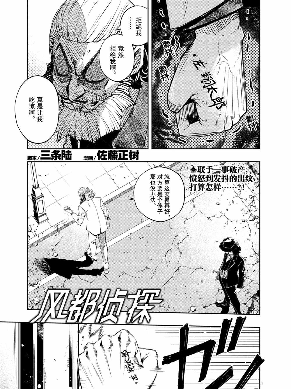 风都侦探漫画完整版漫画,第99话试看版1图