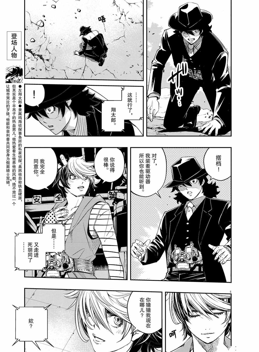 风都侦探漫画完整版漫画,第99话试看版5图