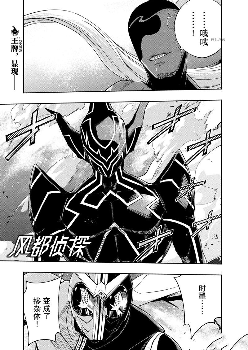 风都侦探下载漫画,第126话 试看版1图