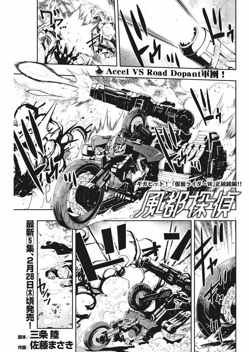 风都侦探下载漫画,第46话1图