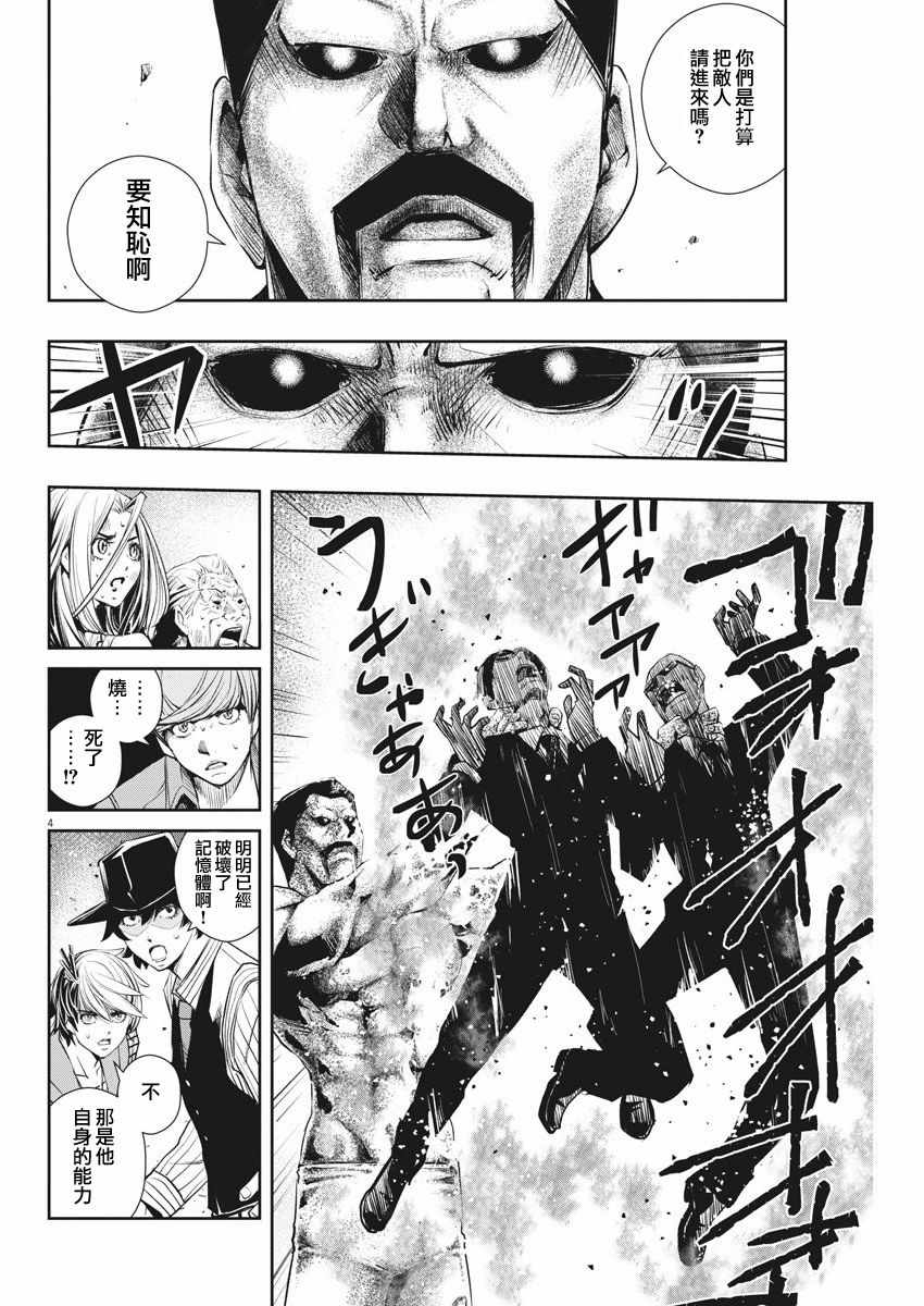 风都侦探下载漫画,第46话4图
