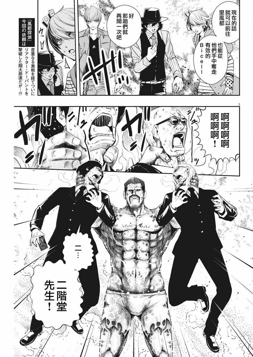 风都侦探下载漫画,第46话3图