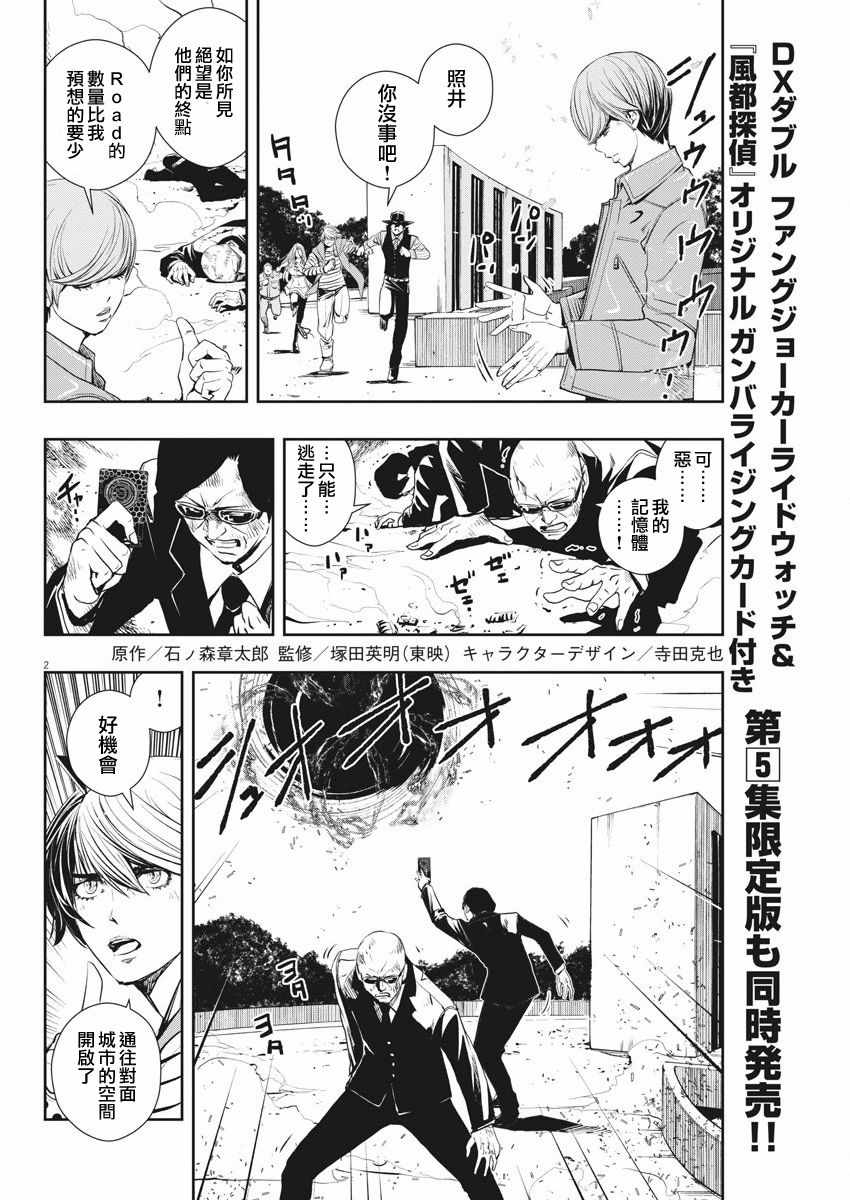 风都侦探下载漫画,第46话2图